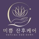 미쁨산후케어 네이버블로그