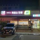 박정은흑염소