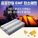 한일섬유 | 카본 탄소매트로 전자파 걱정 없이! 세탁까지 가능한 곰표 한일 전기요 후기