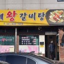 정희네 왕갈비탕