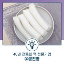 (주)궁전방