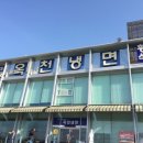 옥천식당 이미지