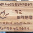 보리마을농장 이미지