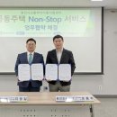 용인시 교통약자 이동지원센터 | 용인시 교통약자이동지원센터, 대한주택관리사협회 경기도회 업무협약