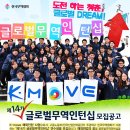 [한국무역협회] 제 14기 글로벌무역인턴십 모집안내 이미지