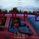 말자호프 | 영화 <호프 HOPE> 리뷰 : 사냥은 언제 살인이 되는가 (스포일러 최소)