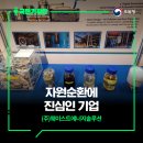 한국자원환경㈜ | 자원순환에 진심인 기업, ㈜웨이스트에너지솔루션을 소개합니다