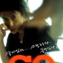 고 ( Go (2001) ) 이미지