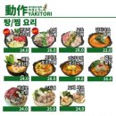 야키토리동작