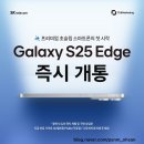 2025 최신 갤럭시 추천! S25 엣지 vs 울트라, 진짜는 누구?