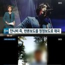 SBS에서 “정정”보도 했다고 언플한 잔나비 이미지