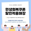 카이정헤어 연수동춘점