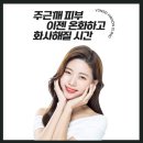 연세화온의원 이미지