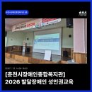 춘천시장애인종합복지관 | [춘천시장애인종합복지관] 2026년 발달장애인 성인권 교육