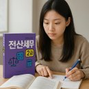 두 달안에 세무2급 자격증 취득하기:) 광주전산세무학원