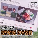 왕대박곱창전골전문 | 집들이음식 손님초대요리는 손쉽게 곱창전골로 feat. 문현전통한우곱창전골