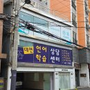 대연동 스포츠센타 | 대연동마사지 20년 경력의 수기 스포츠 마사지 일안바디케어