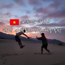 늘푸른약국 | 베트남 나트랑 판랑 사막투어 옷 시간 나트랑 판랑 투어 추천