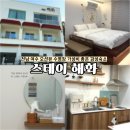 오동도뷰펜션 | 여수 여행 오션뷰 감성 숙소 추천 스테이 해화 204호...좋은 펜션 낭만포차거리 오동도 해상케이블카...