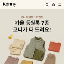 (주)코니
