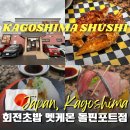 11650-1-10-892 | 멧케몬 돌핀포트점 현지인이 줄 서는 가고시마 회전초밥 맛집 솔직후기