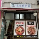 다사랑분식 - 성남시 중원구 원터로99번길 2 | 다사랑분식