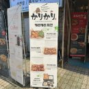 안산 상록수역 맛집 카리카리치킨 상록직영점 치킨 맛집 포장 후기.