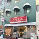 코카모메 - 동구 초량로13번길 76 | 부산 동구 초량 부산역 텐동맛집 '코카모메' 솔직후기