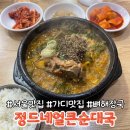 정드네얼큰순대국