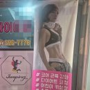 울산점핑｜점핑퀸다이어트 하루 체험 다녀온 후기💦