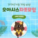 (주)오아시스