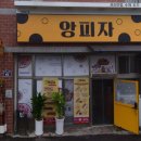 앙피자 이미지