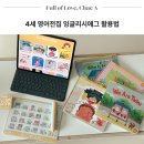 Sing & Reading 2 | 4세 유아 영어전집 책 엄마표영어 잉글리시에그 추천