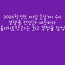2024학년도 대입 호남대 수시 경쟁률 전년과 비슷하다 물리치료학과는 최고 경쟁률 달성