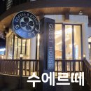 카페수에르떼