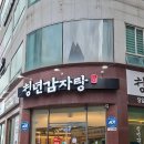 청년감자탕 - 창원시 의창구 감계로110번길 54-15 | 무안남악맛집 청년감자탕순대국 무안남악점 청년감자탕 솔직후기