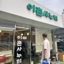 이촌사누끼 이미지