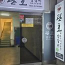 관호 광화문점 이미지