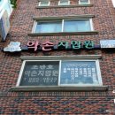 가자힐링안마원 이미지