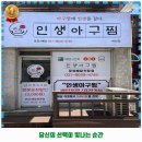덕풍1동 | 덕풍1동 해물찜 인생아구찜 하남점 가격 및 후기 추천 리뷰 주차 예약 알아봐요