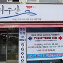 강쇠수산 이미지