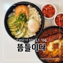 뜸들이다 당산점 네이버블로그