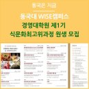 동국대학교(WISE) 경영대학원 이미지