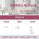 평내마을주공(예다움) 인테리어 필름 시공후기