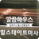씨유 미사그랑파사쥬점 | 그랑파사쥬 입주청소 힐스테이트미사역 오피스텔 직접 다녀온 깔끔후기
