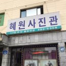 혜원사진관 이미지