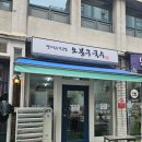 오봉구국수 - 양천구 오목로 204 | [영등포구청역 맛집] 멸치 육수가 진한 가성비 국수 맛집 '오봉구국수' 내돈내산 후기