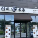 신비우동 아산휴대점 이미지