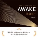 어웨이크 - 하남시 동남로438번길 102 | 어웨이크