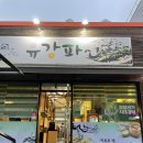 유강파전 이미지